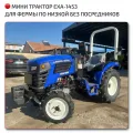 🇨🇳 Мини-трактор EXA-1453