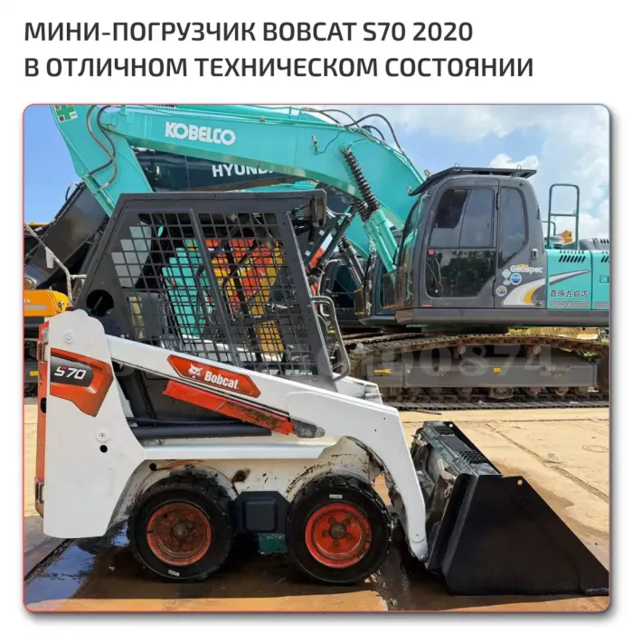 Мини-погрузчик Bobcat S70