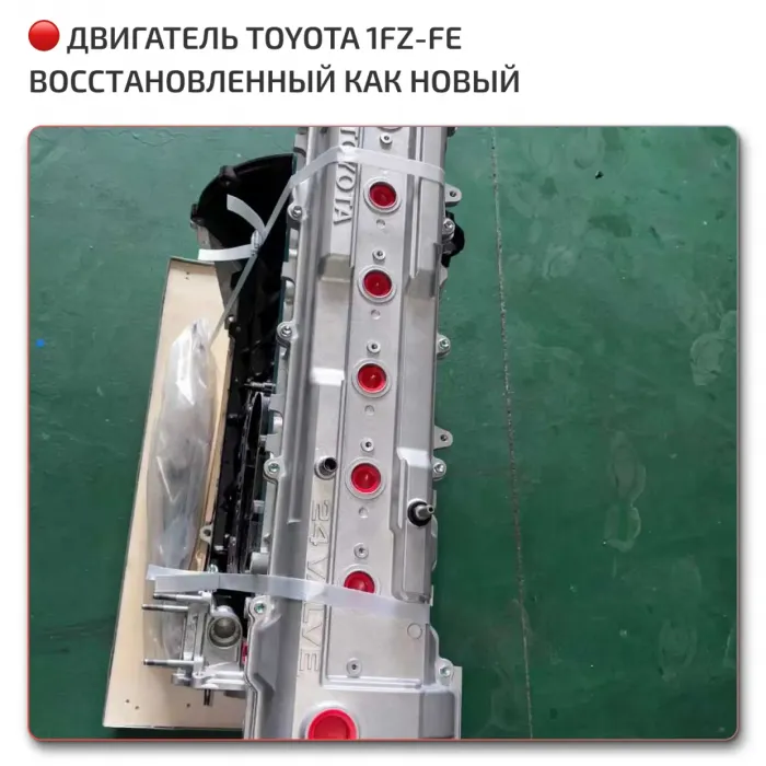 Двигатель 1FZ