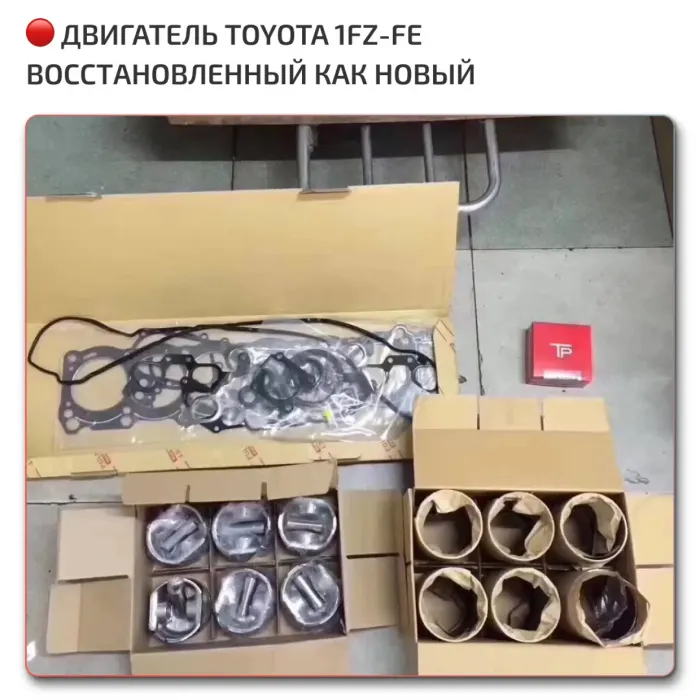 Двигатель 1FZ