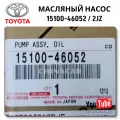 Pump 15100-46052