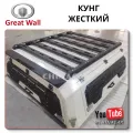 Кунг на пикап