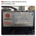 Двигатель Weichai WP12.430E2