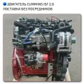 Engine Cummins Isf