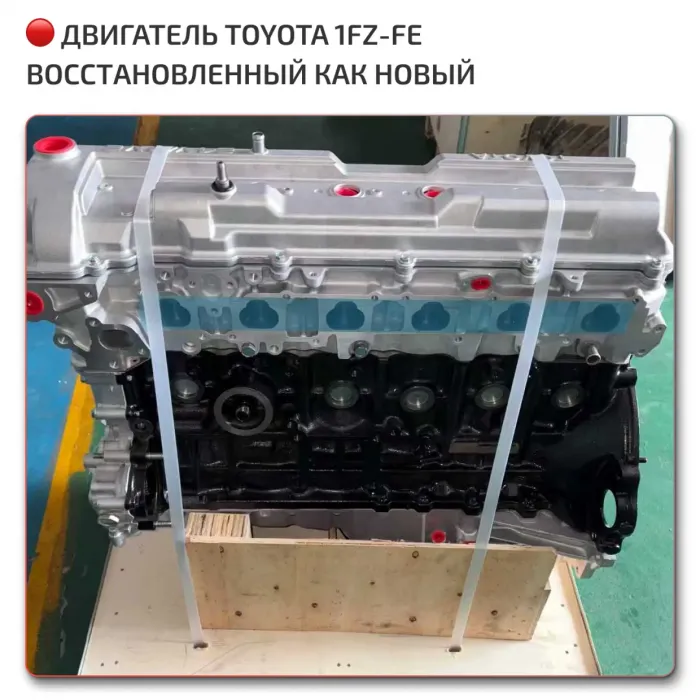 Двигатель 1FZ