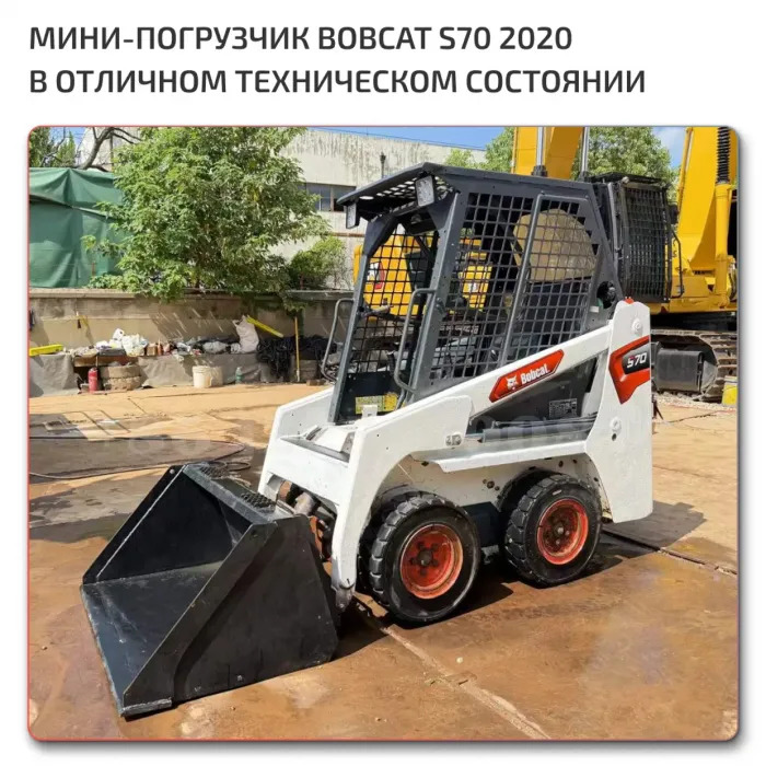 Мини-погрузчик Bobcat S70