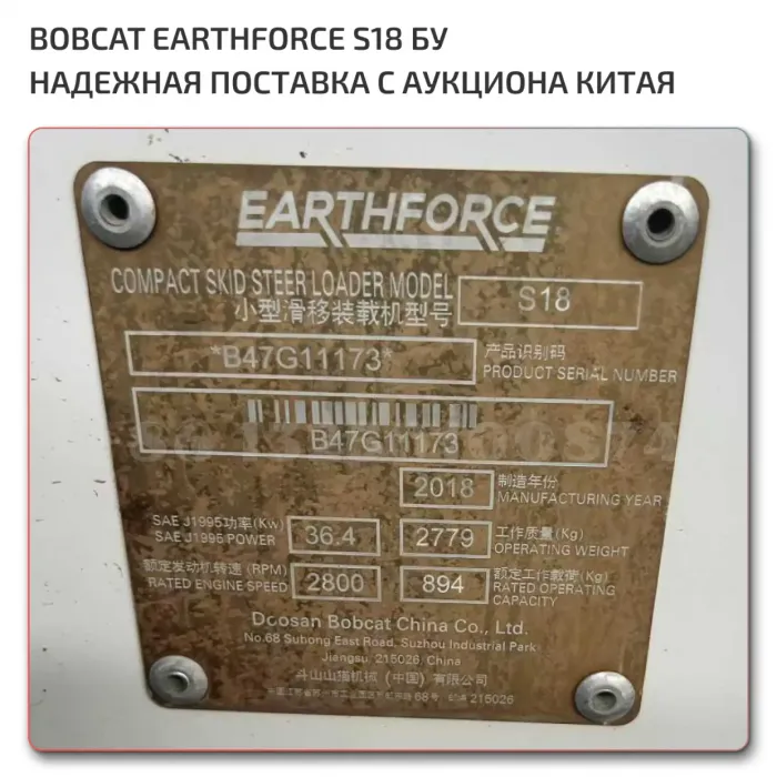 Мини-погрузчик Bobcat Earthforce S18