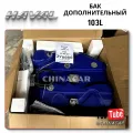 Haval Accessories