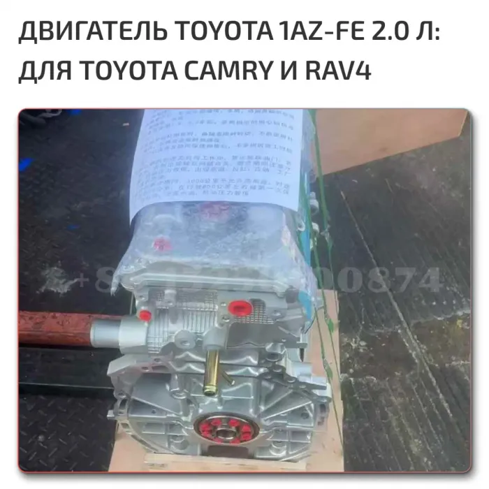 Двигатель 1AZ-FE Toyota