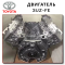 Двигатель Toyota 3UZ-FE