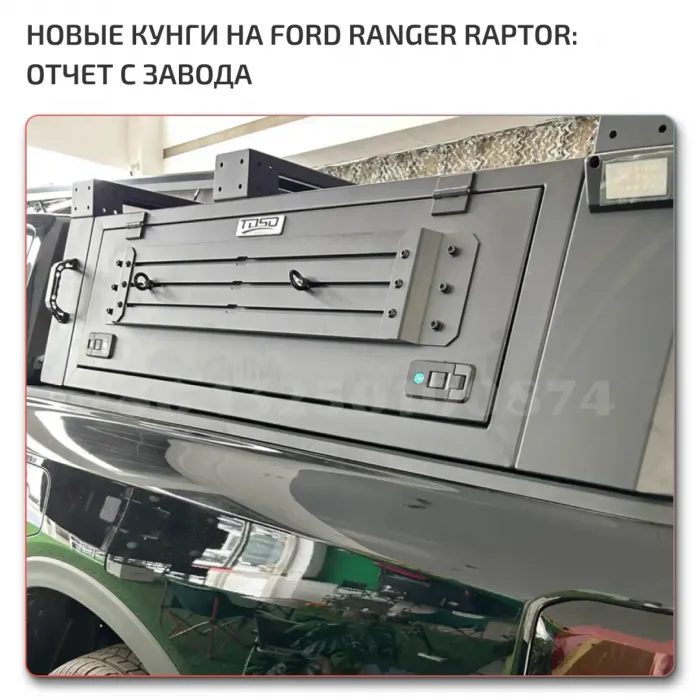 Легкий Алюминиевый Кунг Ford Raptor