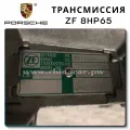 Gearbox Porsche Zf
