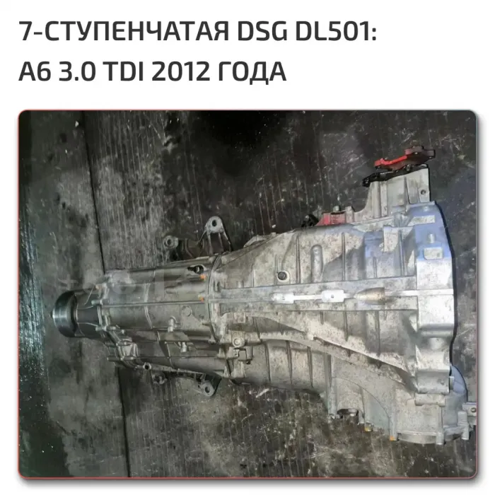 DSG коробка Audi