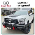 Bumper Great Wall