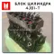 Совершенно новый Блок цилиндров Isuzu 4JB1T