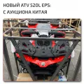 Квадроцикл 520l EPS