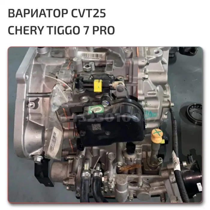 Вариатор Chery Tiggo