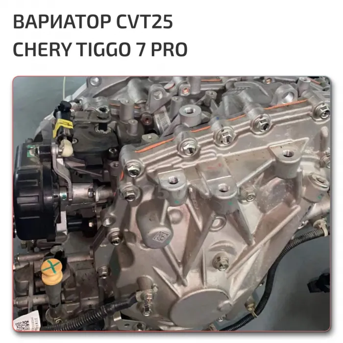 Вариатор Chery Tiggo
