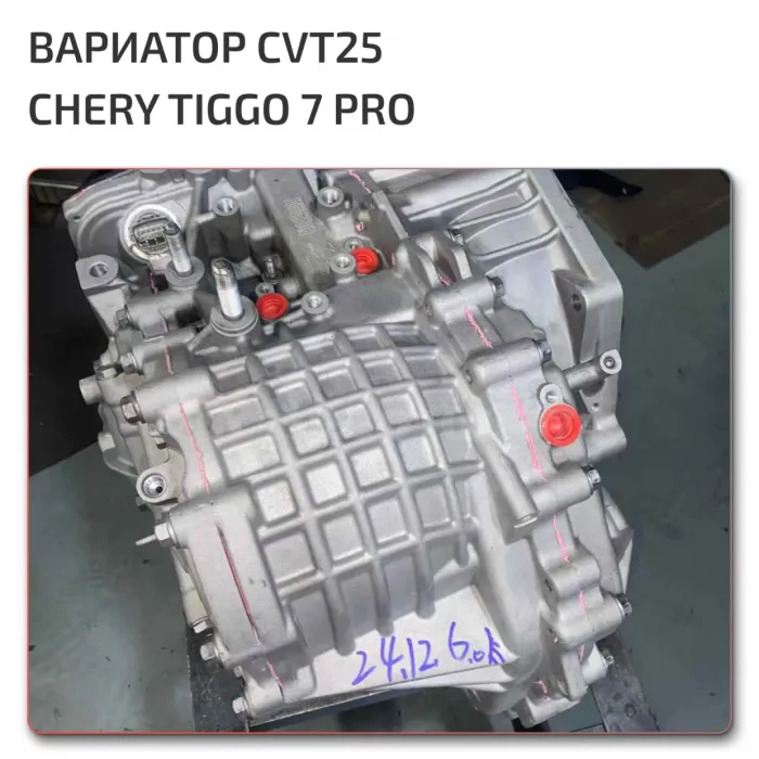 Вариатор Chery Tiggo