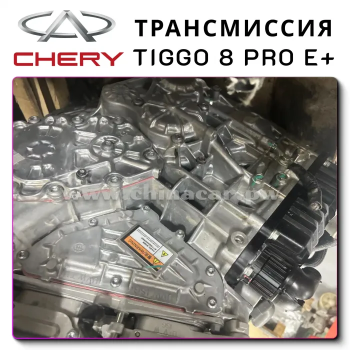 Chery Tiggo 8 Pro E-