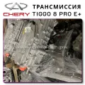 Chery Tiggo 8 Pro E-