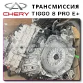 Chery Tiggo 8 Pro E