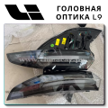 OEM Quality Lixiang