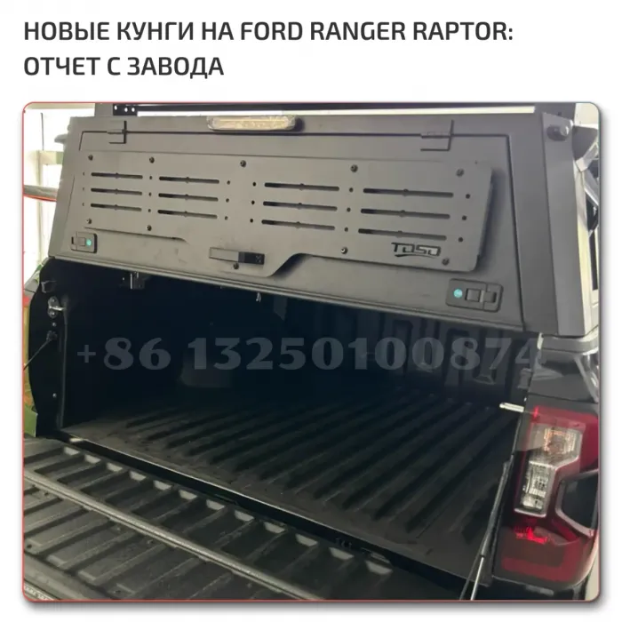 Легкий Алюминиевый Кунг Ford Raptor
