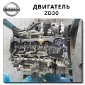 Complete Engine ZD30