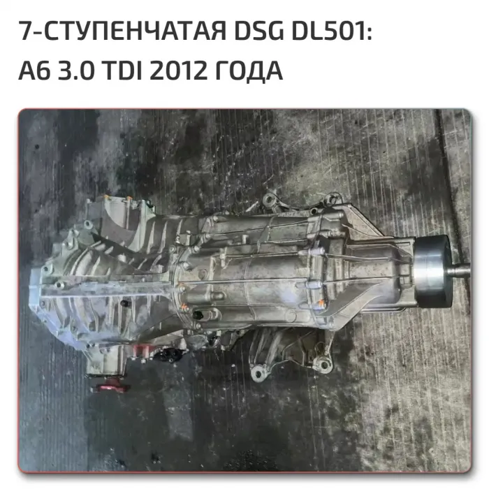 DSG коробка Audi