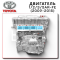 Двигатель Toyota 1/2/3/5AR-FE, поставка из Китая