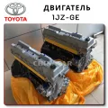 OEM Quality 1JZ Ge