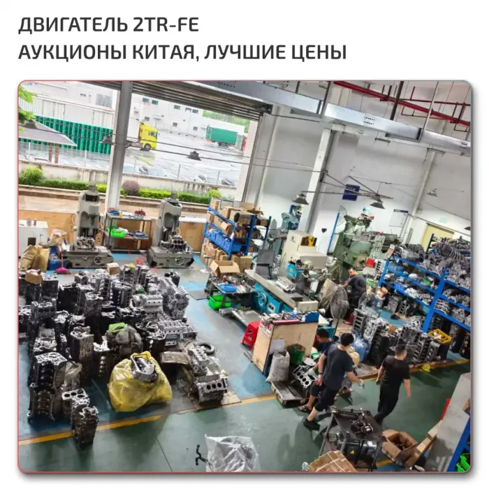 Complete Engine 2TR