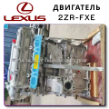 Complete 2ZR Fxe