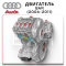 Engine Assembly Audi
