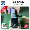 Engine Faw CA4D32-09