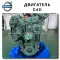 Двигатель Volvo D4