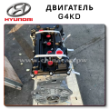 Двигатель G4KD