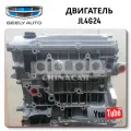 Купить контрактный двигатель Geely JL4G24 Emgrand X7