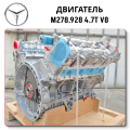 Engine Mercedes