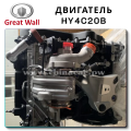 Complete HY4C20B