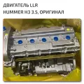 Complete Engine Llr