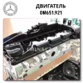 Как растаможить двигатель Mercedes-Benz OM651.921 из Китая?