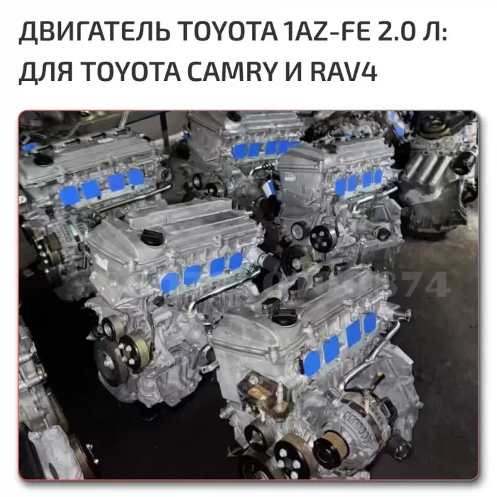 Двигатель 1AZ-FE Toyota