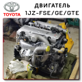1JZ-GTE купить