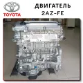 Engine Toyota 2.4
