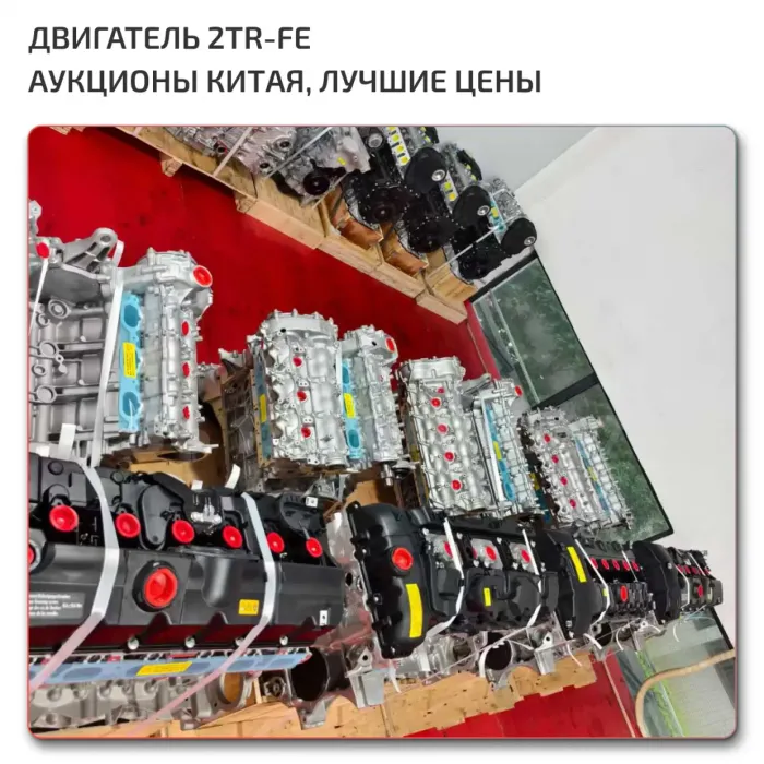 Complete Engine 2TR