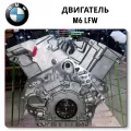 Engine Bmw M6