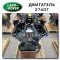Двигатель 276DT Land Rover как новый купить