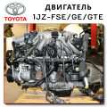 1JZ-GTE
